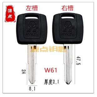 W61 适用胶双福田 钥匙胚 FOTON 欧曼双槽 货车钥匙 源点钥匙