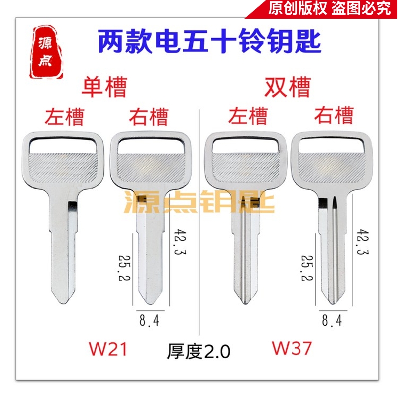 钥匙胚源点适用五十铃汽车