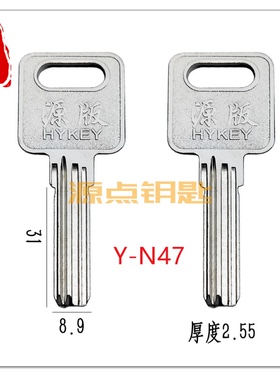 N47 适用澳帕龙 钥匙胚 SUS304 多槽 恒大 钥匙坯