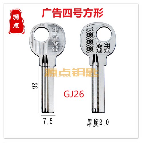 广告钥匙胚源点锁匠定制