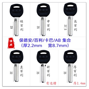【集合】百利钥匙  多种长度 卡巴防盗门钥匙坯M4 M8 M9 B20 M14