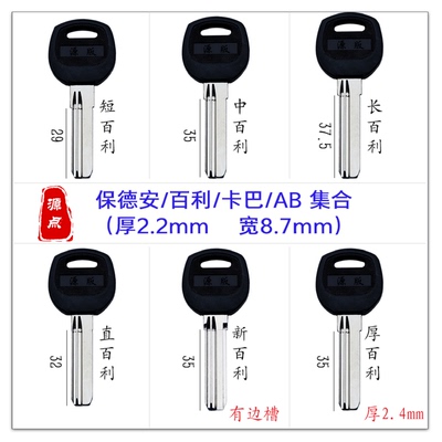 胶百利源点AB卡巴钥匙胚