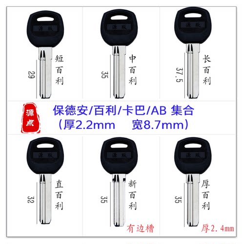 胶百利源点AB卡巴钥匙胚