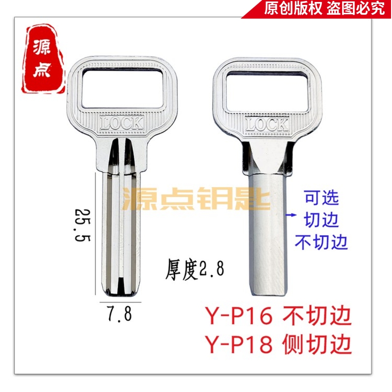 中长LOCK原子 钥匙胚 外装门锁钥匙 切边 不切边 P16 P18