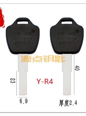 适用于雅迪 电动车 电瓶车 通用内铣平板钥匙胚 源点钥匙 R4