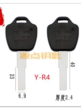 源点钥匙胚雅迪电动车电瓶车通用