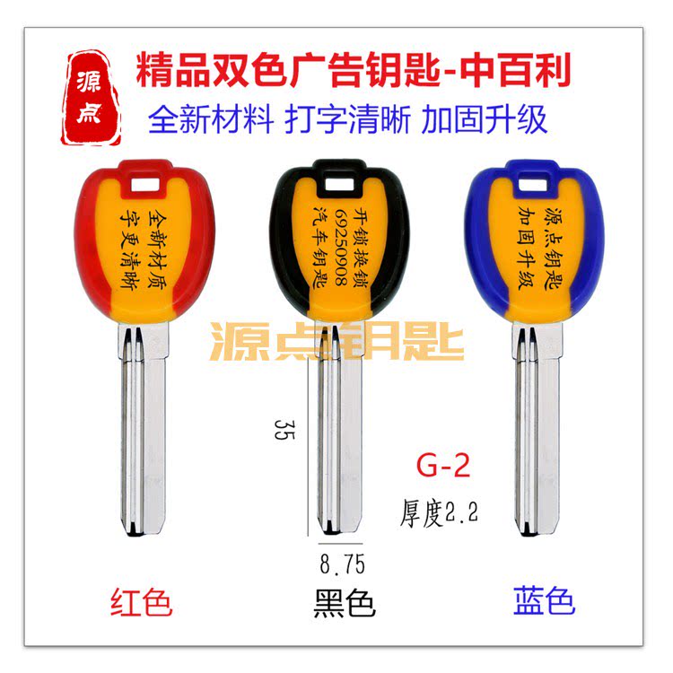 钥匙胚源点广告钥匙胚图片