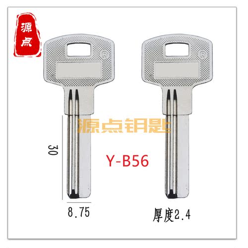 B56 加厚电百利 钥匙坯 有效30长 钥匙胚 厚度2.4mm