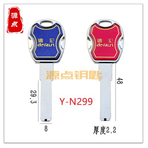 适用滴胶德亚伦 七彩钥匙坯 2.2 C级 平板 多轨道 N299