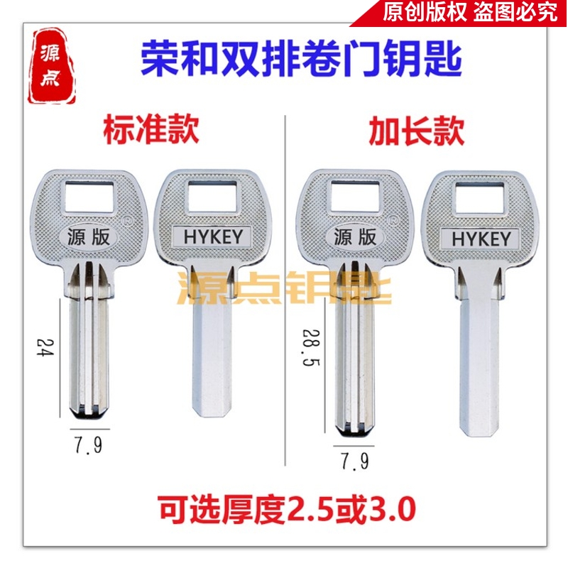 钥匙胚源版适用卷门双排原子