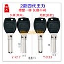 王利 打点 K17 钥匙胚 K33 精品 双排 源版 适用四代王力 背面有槽