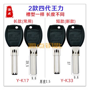 适用四代王力 钥匙胚 双排 王利 打点 背面有槽 源版精品 K17 K33