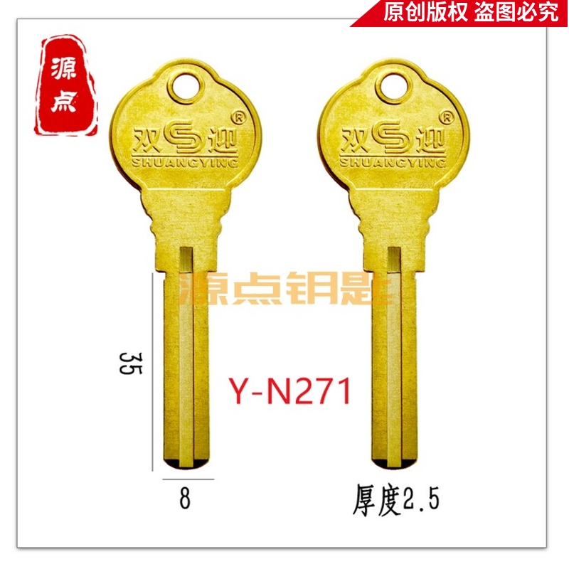 N271 前定位叶片钥匙胚 全铜 C级叶片 源点钥匙