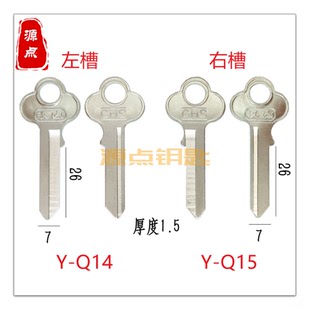 Q14 Q15 长中汉山钥匙胚 GHS钥匙 挂锁钥匙 梅花柄