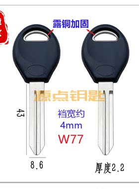 源点钥匙胚适用尼桑车钥匙