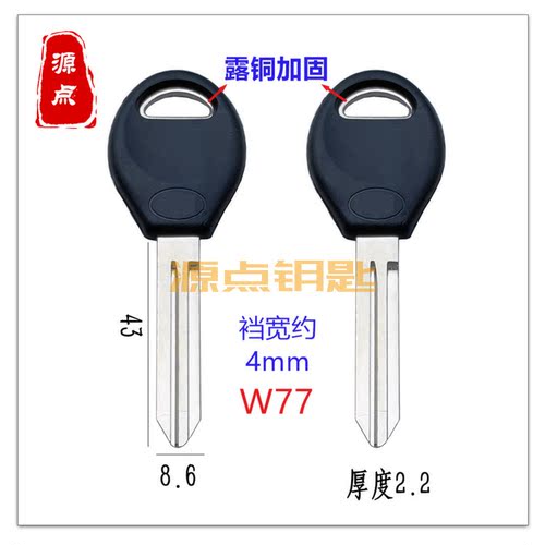 源点钥匙胚适用尼桑车钥匙