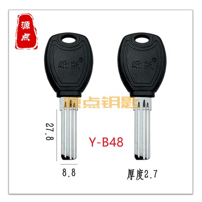B48 双排 多槽 钥匙胚 7号短 适用于保德安 新款双排 源点钥匙