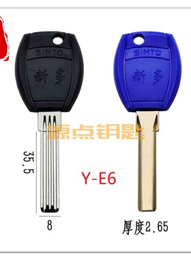 E6 适用新多双排 钥匙胚 原装钥匙 黑色蓝色可选 源点钥匙