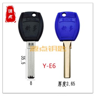E6 适用新多双排 钥匙胚 原装钥匙 黑色蓝色可选 源点钥匙