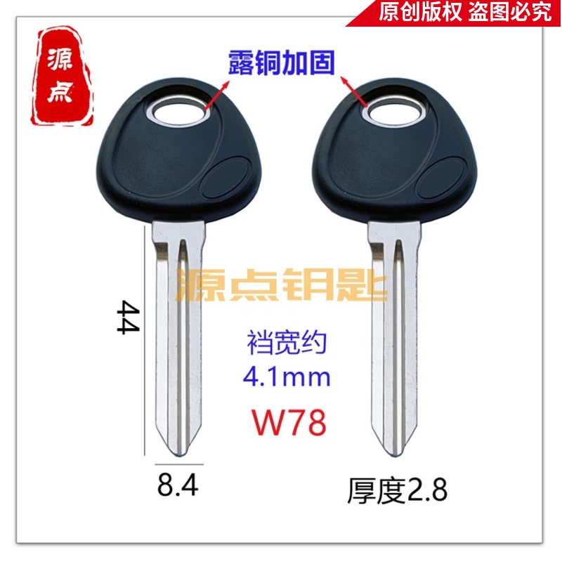 源点钥匙胚适用现代御翔雅绅特
