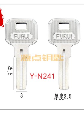 N241 适用FURUI 叶片钥匙坯 短叶片 宾馆门 外装锁头钥匙胚