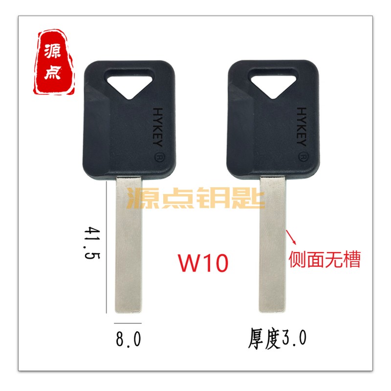 W10 适用红岩陕汽 钥匙胚 陕汽德龙平板 源点钥匙