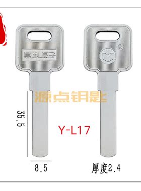 L17 适用意利原子多轨道 钥匙胚 8.5平板 原版 超C级钥匙料
