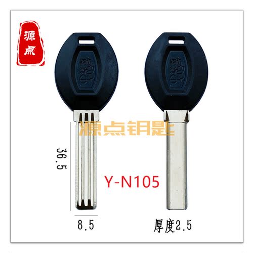 N105 适用小帅 钥匙胚 双排打点 盼盼 PAN 潘 源点钥匙