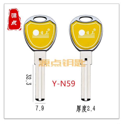 N59 锌柄滴胶 日 钥匙胚 亮边 通用C级钥匙坯 源点钥匙批