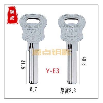 E3 适用特畅恒  电脑钥匙坯  全铜TCH百利 钥匙胚 源点钥匙