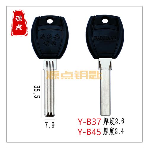 适用保佳安 双排 钥匙坯 厚度2.6 2.4 手柄款式随机发 B37 B45