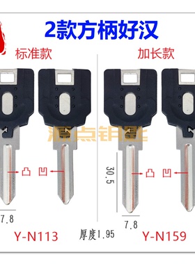 两款卷门好汉钥匙坯 二代好汉 方柄凸坑 卷门 挂锁 N113 N159