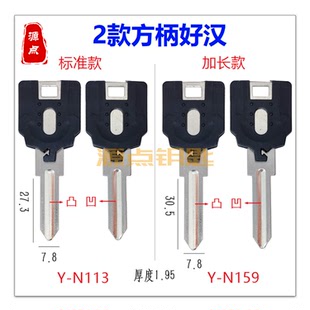 两款卷门好汉钥匙坯 二代好汉 方柄凸坑 卷门 挂锁 N113 N159