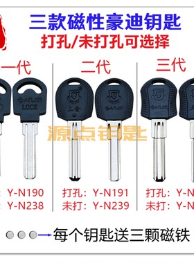 适用磁性豪迪 钥匙胚 一代二代三代 N190 N191 N238 N239N331N332