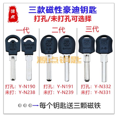 磁性钥匙胚源点豪迪送磁铁