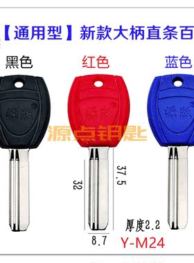 直条百利 新款大把 无肩卡巴 防盗门AB钥匙 三色 源版 M24