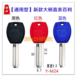 直条百利 新款大把 无肩卡巴 防盗门AB钥匙 三色 源版 M24