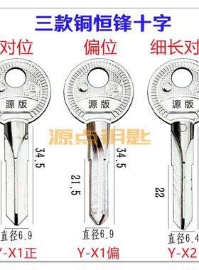 十字钥匙胚锁匠民用卷门