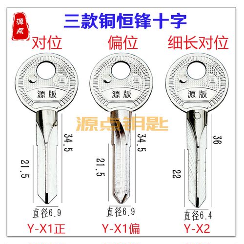 十字钥匙胚锁匠民用卷门