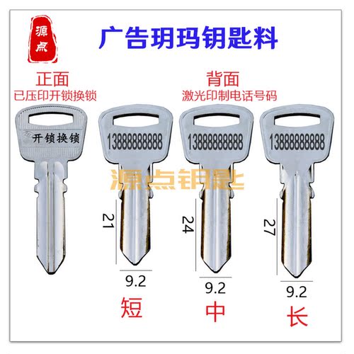 源点钥匙胚广告玥玛钥匙