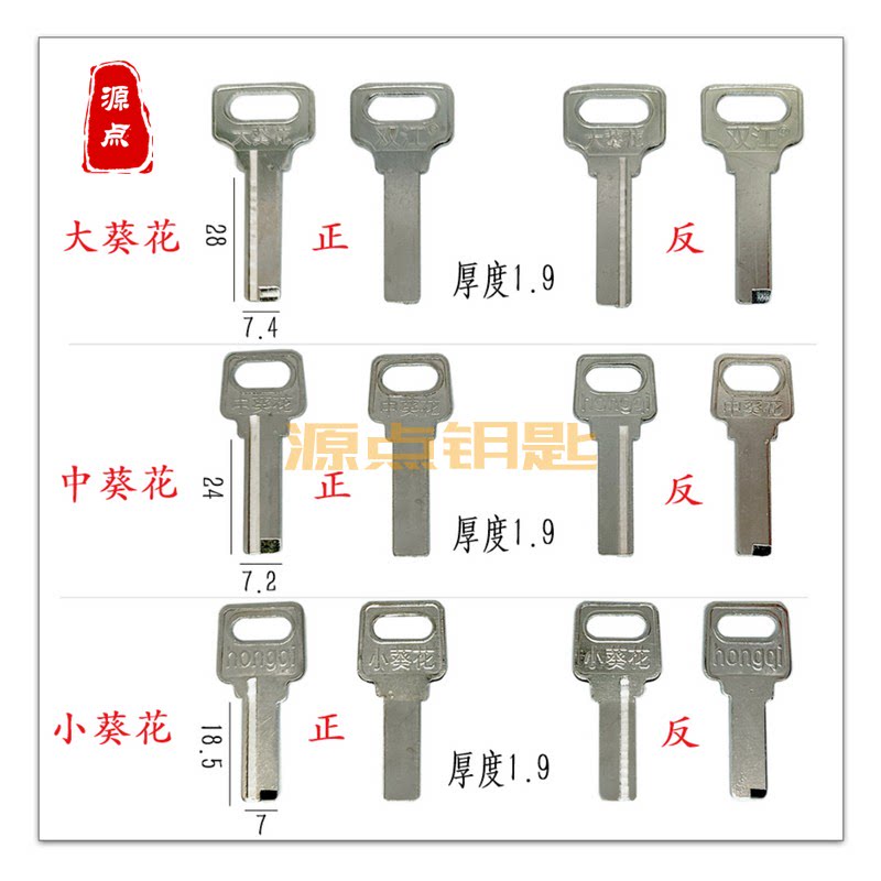 【集合】葵花钥匙胚 大葵花 中葵花 小葵花 正槽 反槽 钥匙料