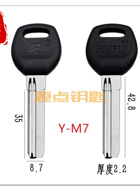 M7 胶红利钥匙胚  精品 中百利 黑胶 源点钥匙