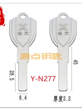 N277 适用美金 平板 钥匙胚 多轨道 超C级钥匙 8.4宽