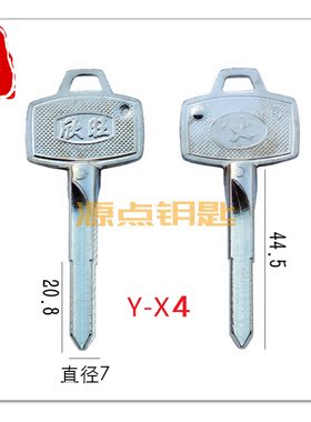X4 大皇冠十字 欣旺 钥匙胚 铜质  源点钥匙