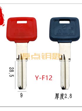 F12 适用索好佳超B 帝伦特 钥匙胚 胶柄四维曲线 源点钥匙