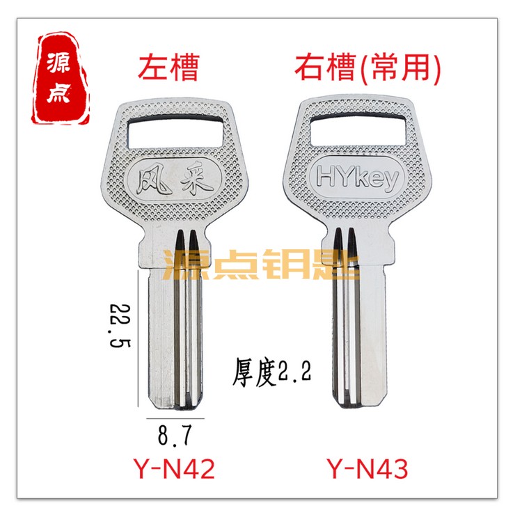 短风采钥匙胚 玻璃门钥匙 短百利 左槽 右槽 N42 N43