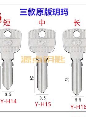 圆孔钥马钥匙胚 原版大手柄 铜质 三款可选 H14 H15 H16