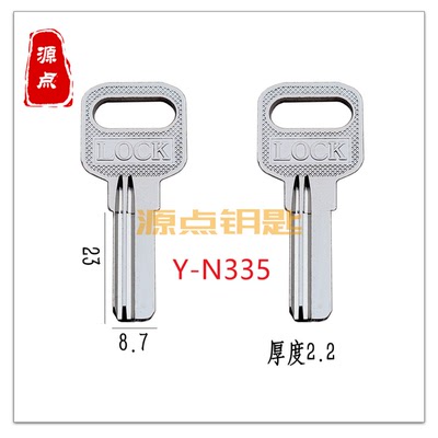 源点钥匙胚适用大方风采