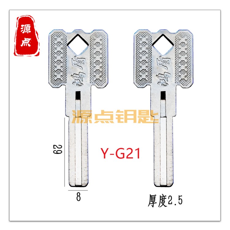 G21 适用方柄鸿盾钥匙胚 方形鸿盾叶片 源点钥匙