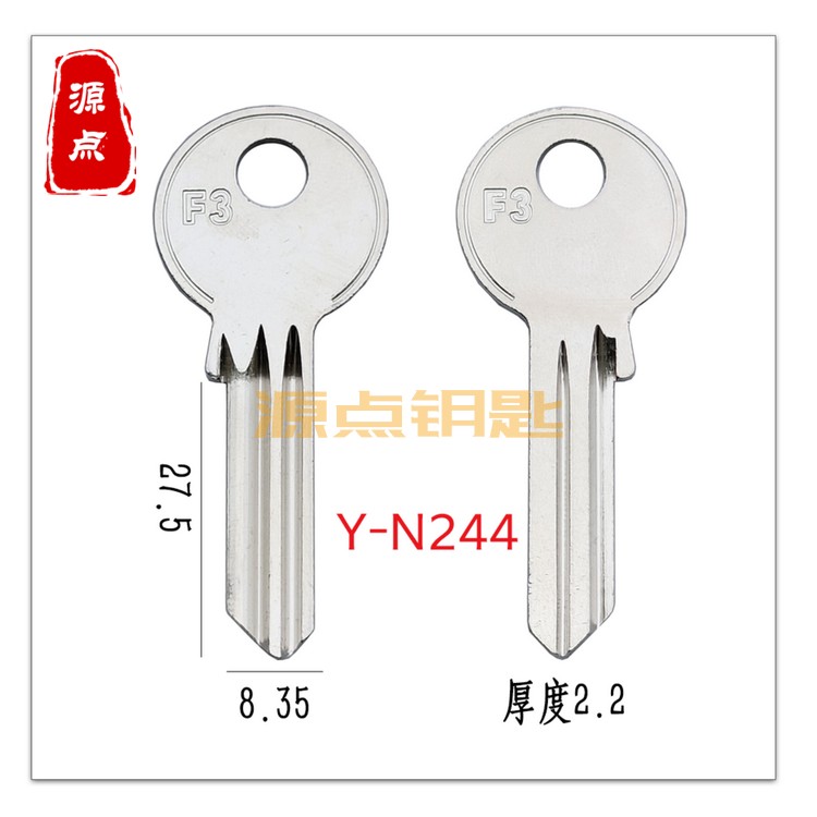 N244 适用F3钥匙胚 一字开齿 源点钥匙